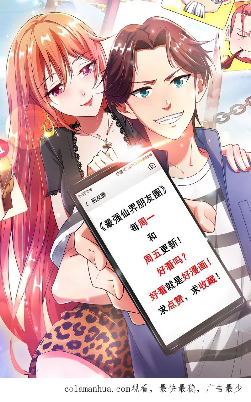 最强仙界朋友圈 第43话 我是情场老手！我说的！ 第36页