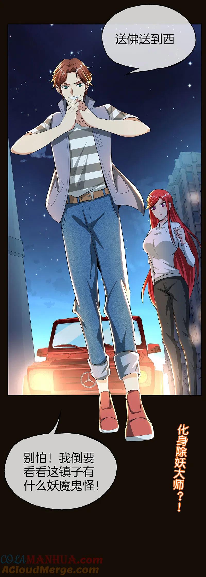 最强仙界朋友圈 第43话 我是情场老手！我说的！ 第35页