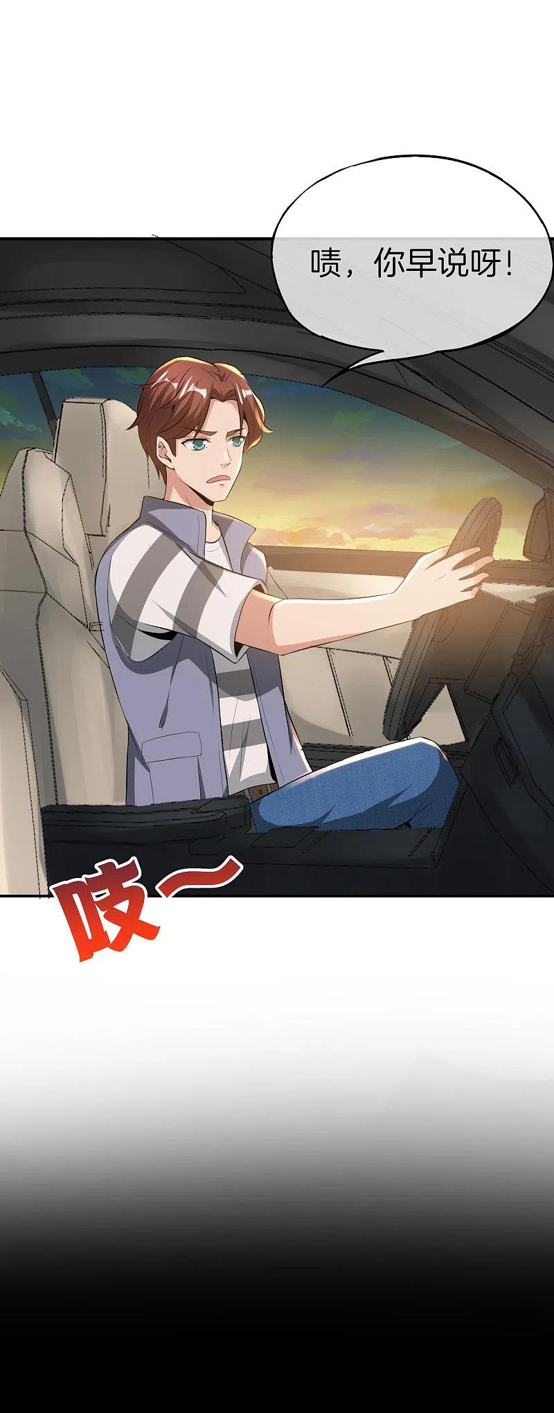 最强仙界朋友圈 第43话 我是情场老手！我说的！ 第30页