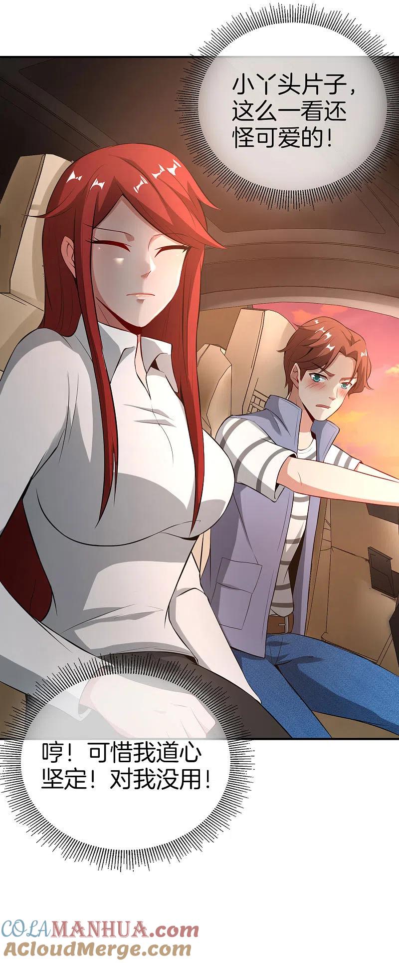 最强仙界朋友圈 第43话 我是情场老手！我说的！ 第25页