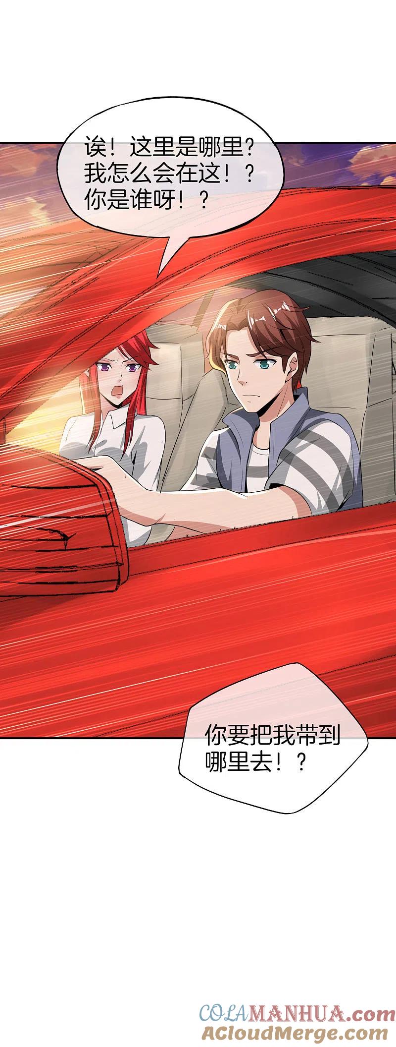 最强仙界朋友圈 第43话 我是情场老手！我说的！ 第27页