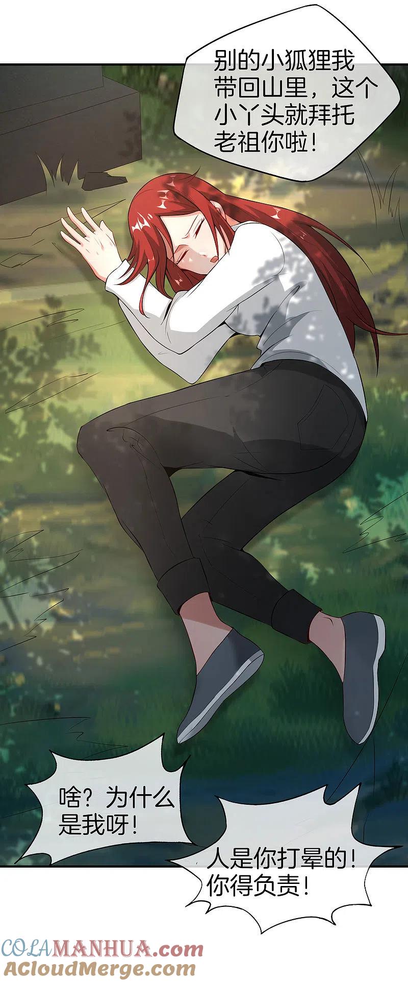 最强仙界朋友圈 第43话 我是情场老手！我说的！ 第21页