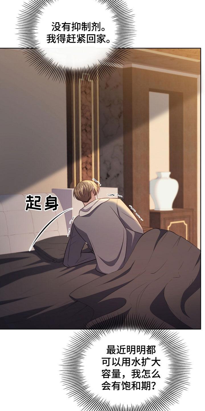 《双重血脉》第44章：别碰我 第28页