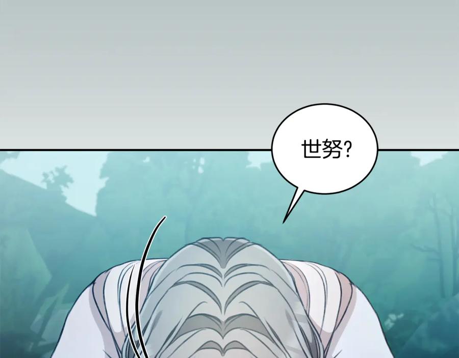 野林·狂爱 第44话 勾引被拒 第254页