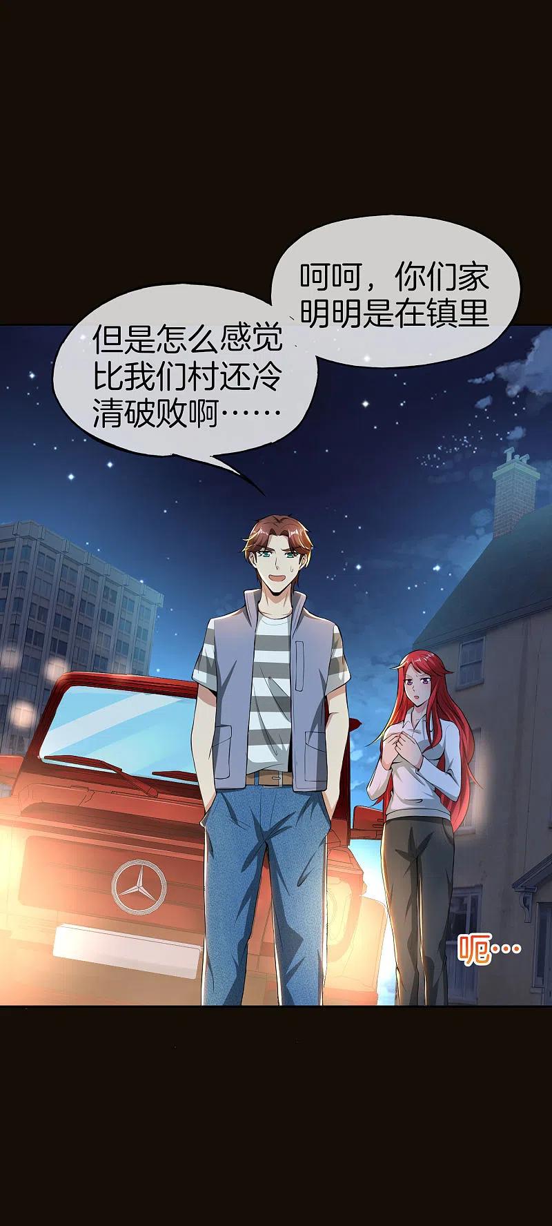 最强仙界朋友圈 第43话 我是情场老手！我说的！ 第32页