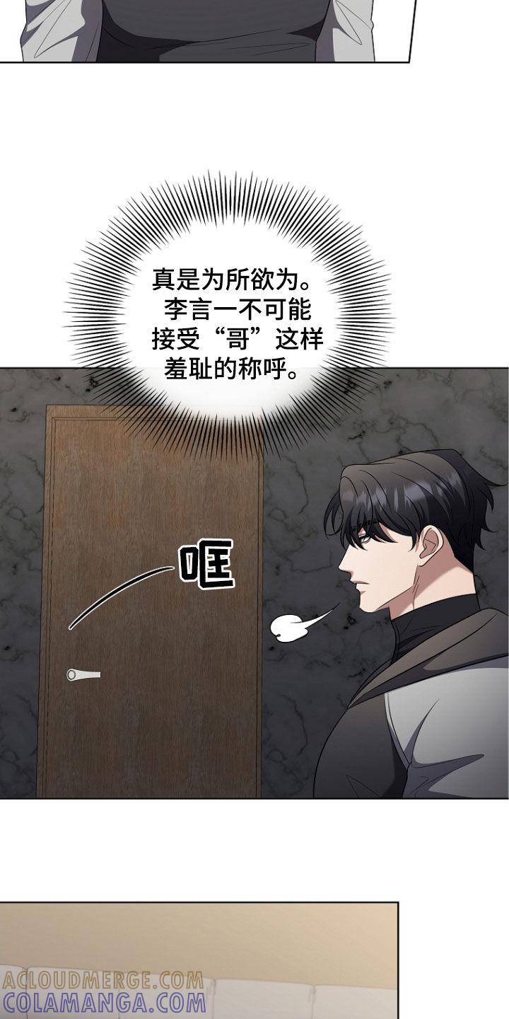 《双重血脉》第44章：别碰我 第23页