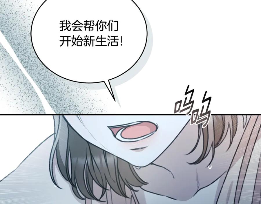 野林·狂爱 第44话 勾引被拒 第244页