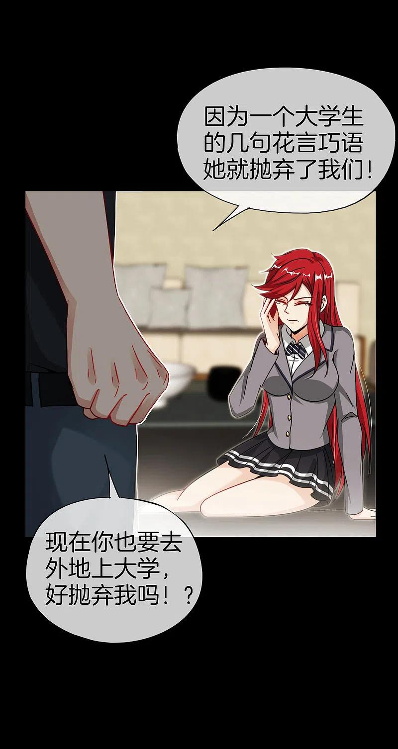 最强仙界朋友圈 第44话 怎么老有人想害我！ 第24页