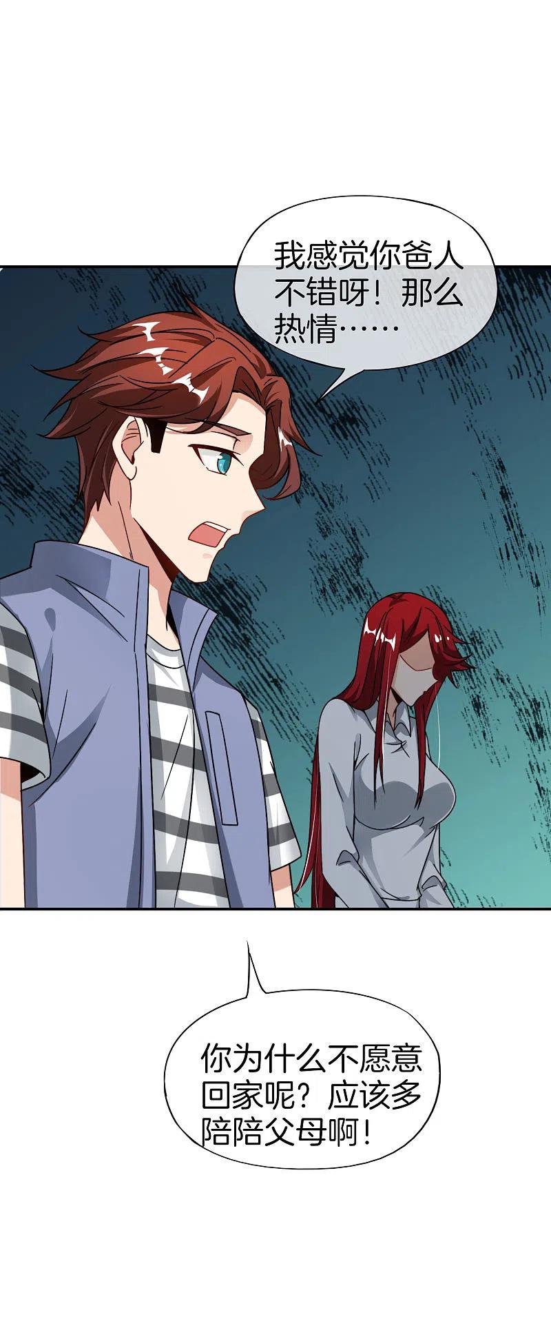 最强仙界朋友圈 第44话 怎么老有人想害我！ 第16页