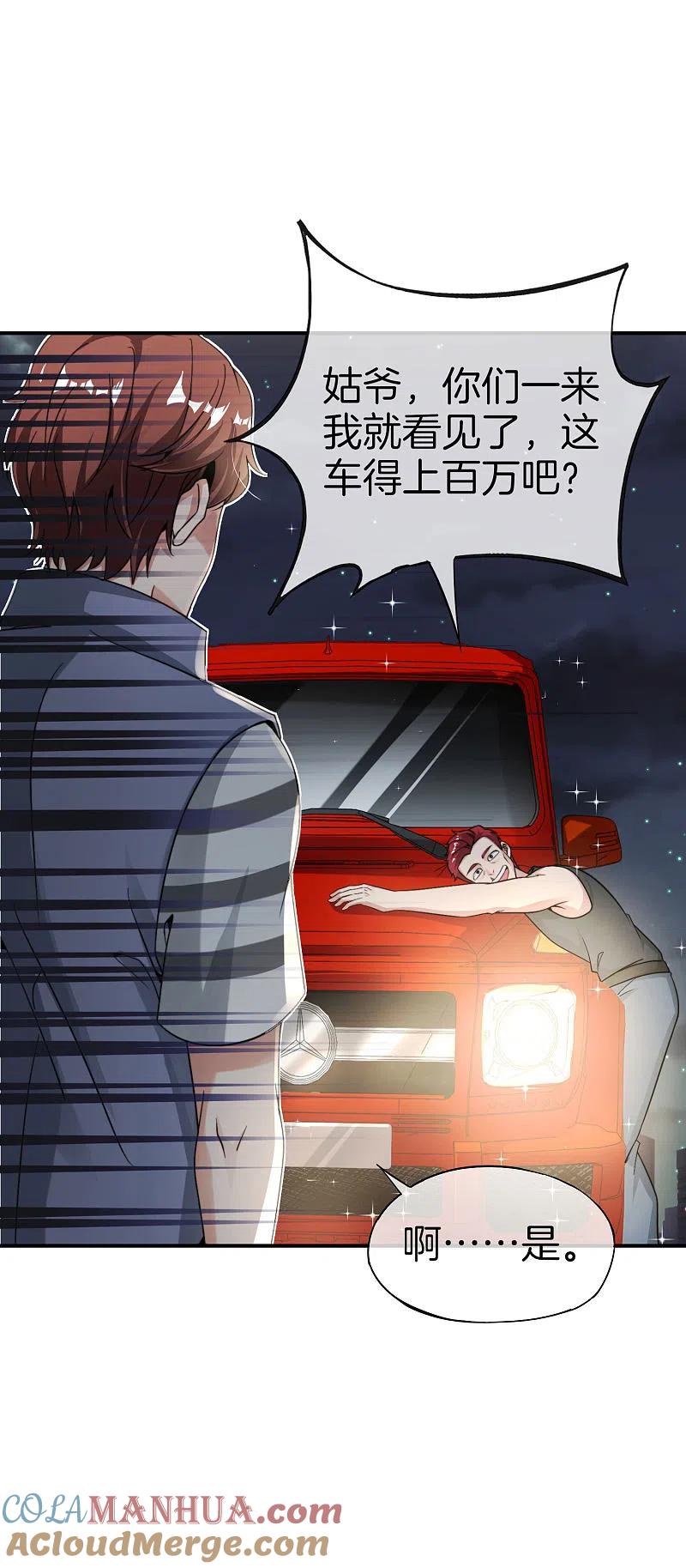 最强仙界朋友圈 第44话 怎么老有人想害我！ 第9页