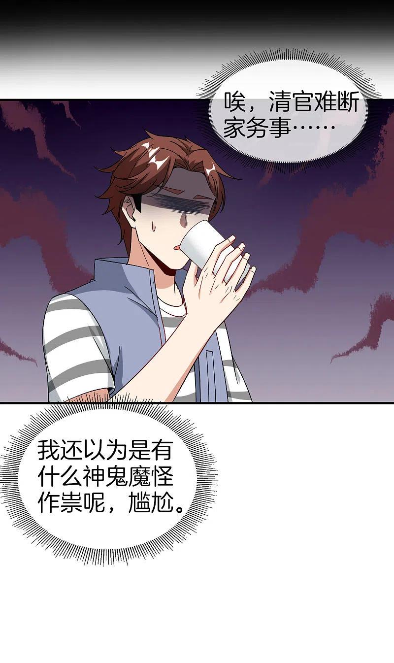 最强仙界朋友圈 第44话 怎么老有人想害我！ 第32页