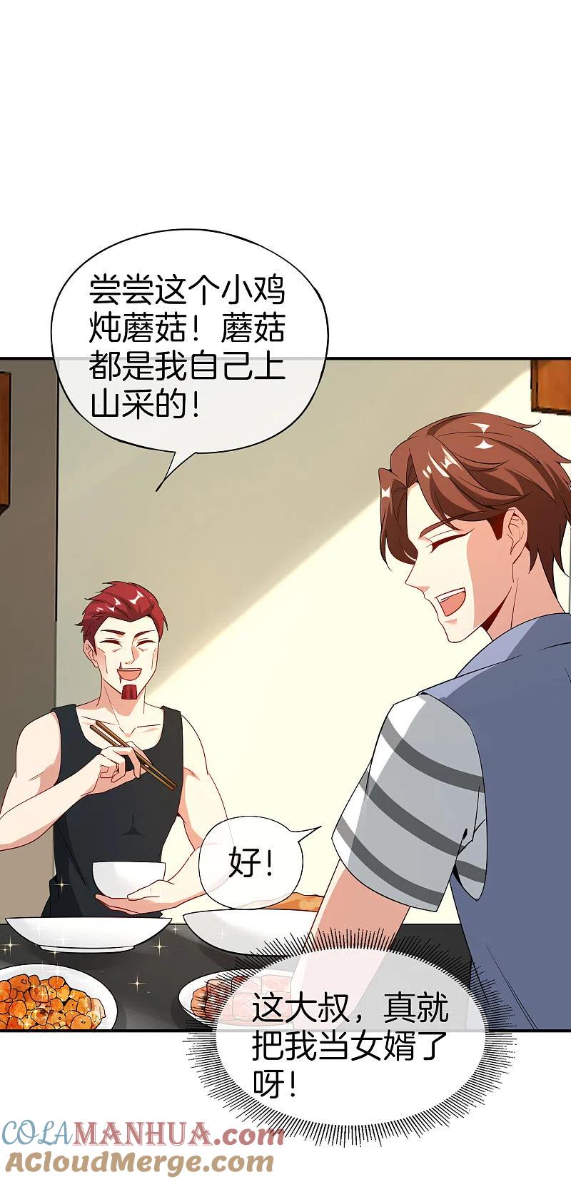 最强仙界朋友圈 第44话 怎么老有人想害我！ 第35页