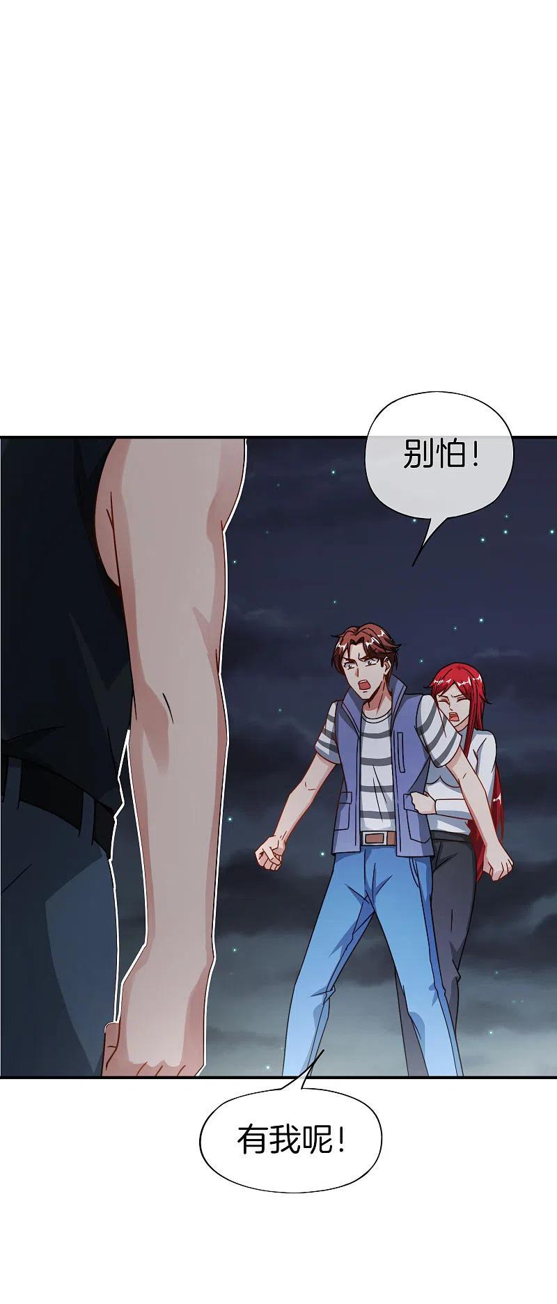 最强仙界朋友圈 第44话 怎么老有人想害我！ 第4页