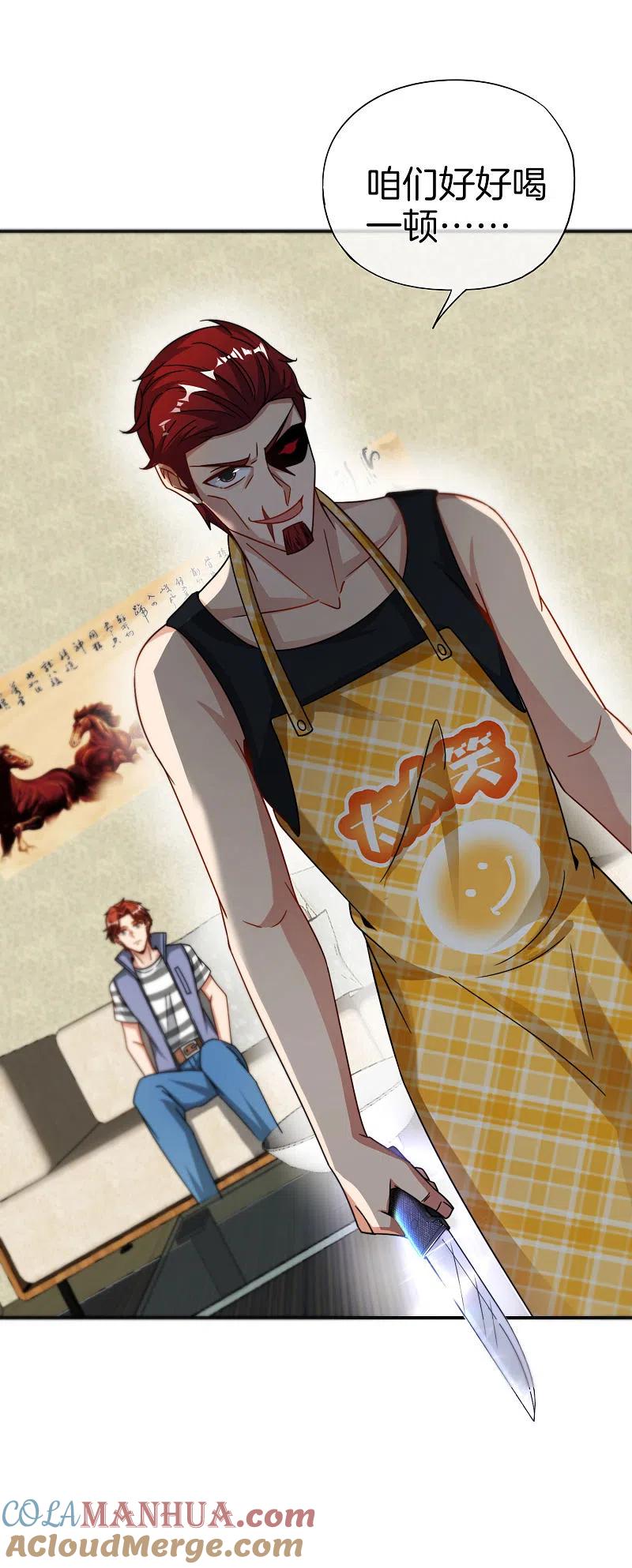 最强仙界朋友圈 第44话 怎么老有人想害我！ 第15页