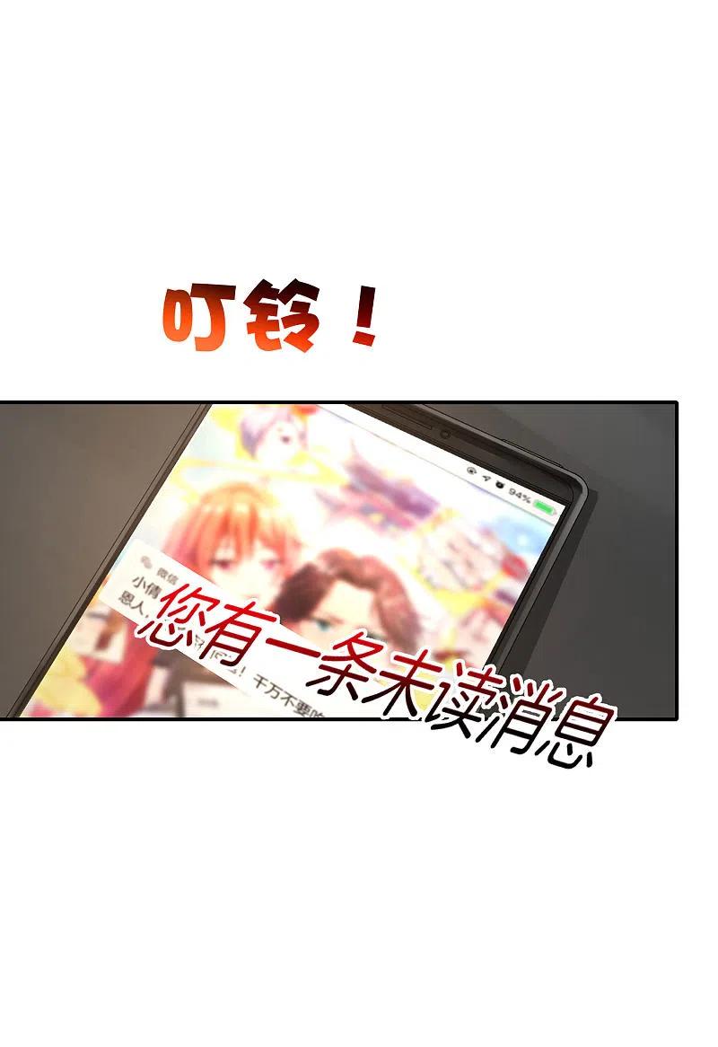 最强仙界朋友圈 第44话 怎么老有人想害我！ 第36页
