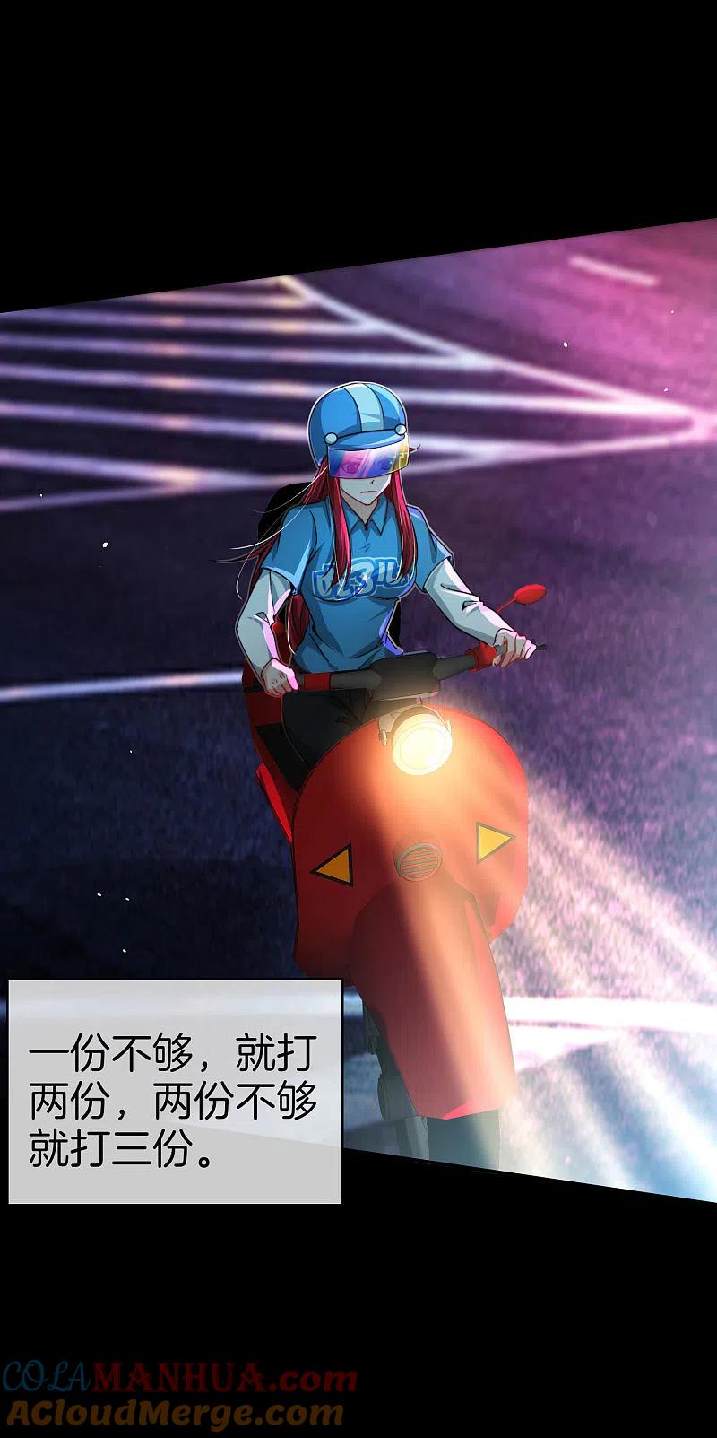 最强仙界朋友圈 第44话 怎么老有人想害我！ 第29页
