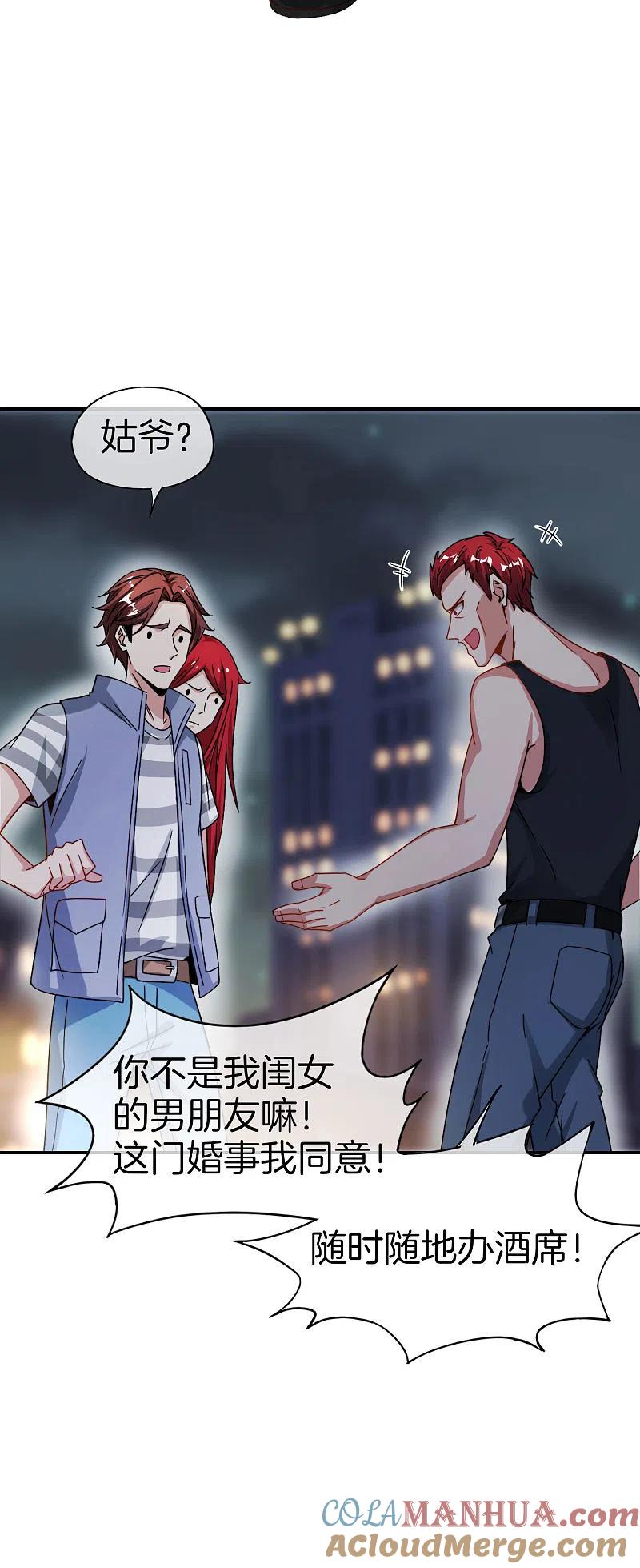 最强仙界朋友圈 第44话 怎么老有人想害我！ 第7页