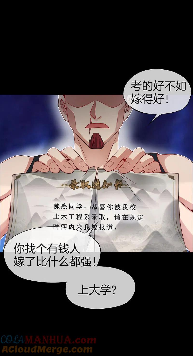 最强仙界朋友圈 第44话 怎么老有人想害我！ 第25页