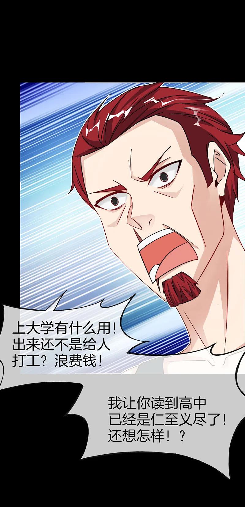 最强仙界朋友圈 第44话 怎么老有人想害我！ 第20页