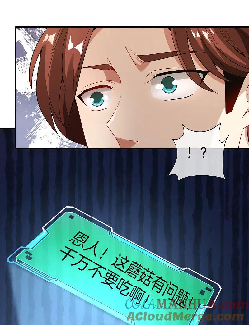 最强仙界朋友圈 第44话 怎么老有人想害我！ 第37页