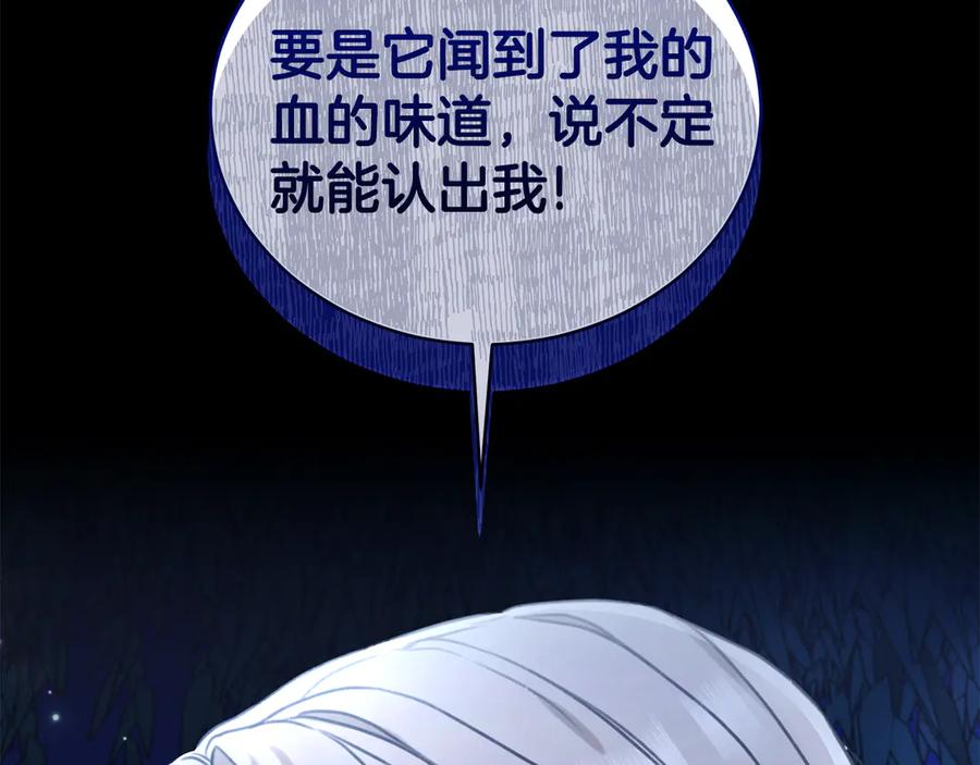 野林·狂爱 第46话 解开心结 第247页