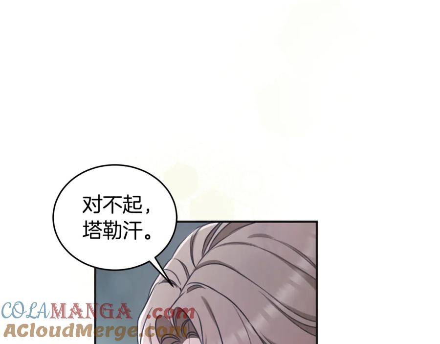 野林·狂爱 第46话 解开心结 第237页