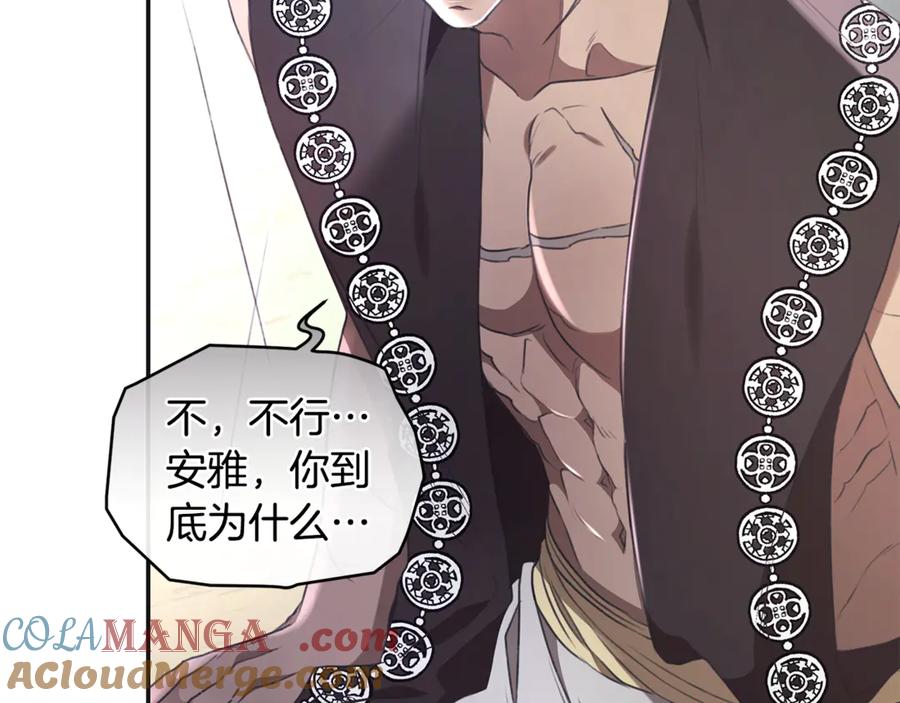 野林·狂爱 第46话 解开心结 第225页