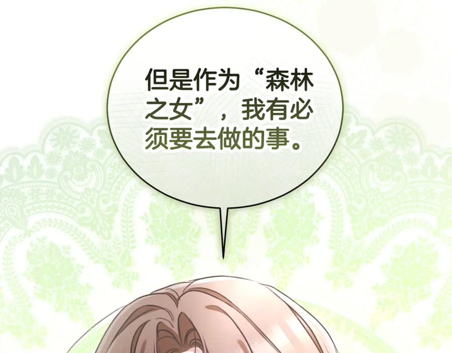 野林·狂爱 第46话 解开心结 第240页
