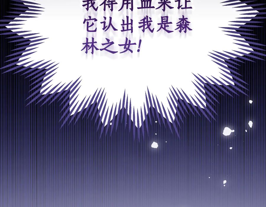 野林·狂爱 第46话 解开心结 第258页