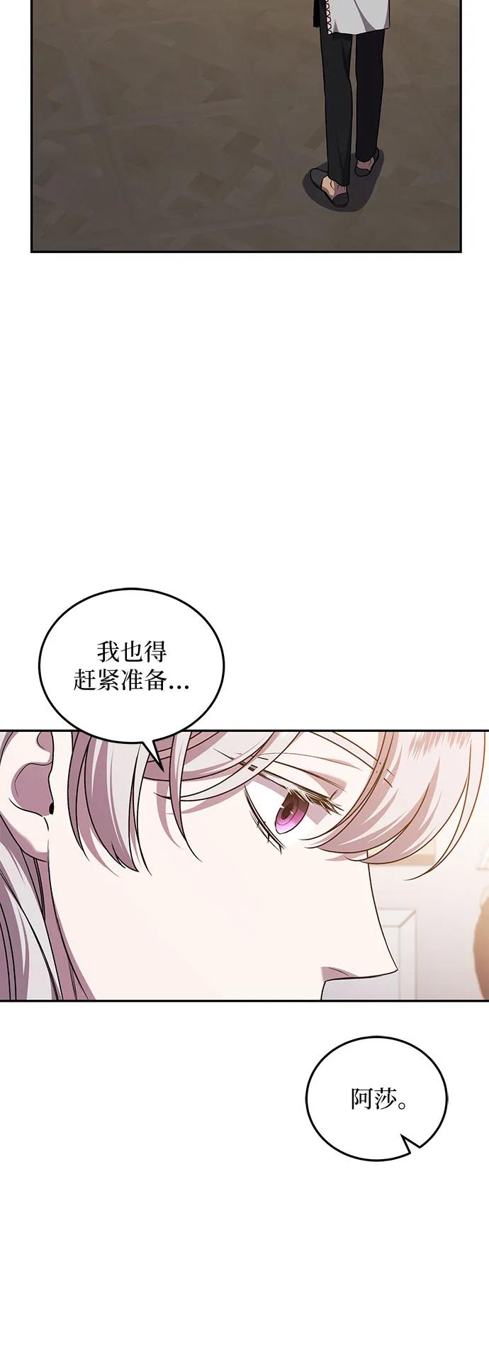 《是谁劫走了皇后》第63话 第78页