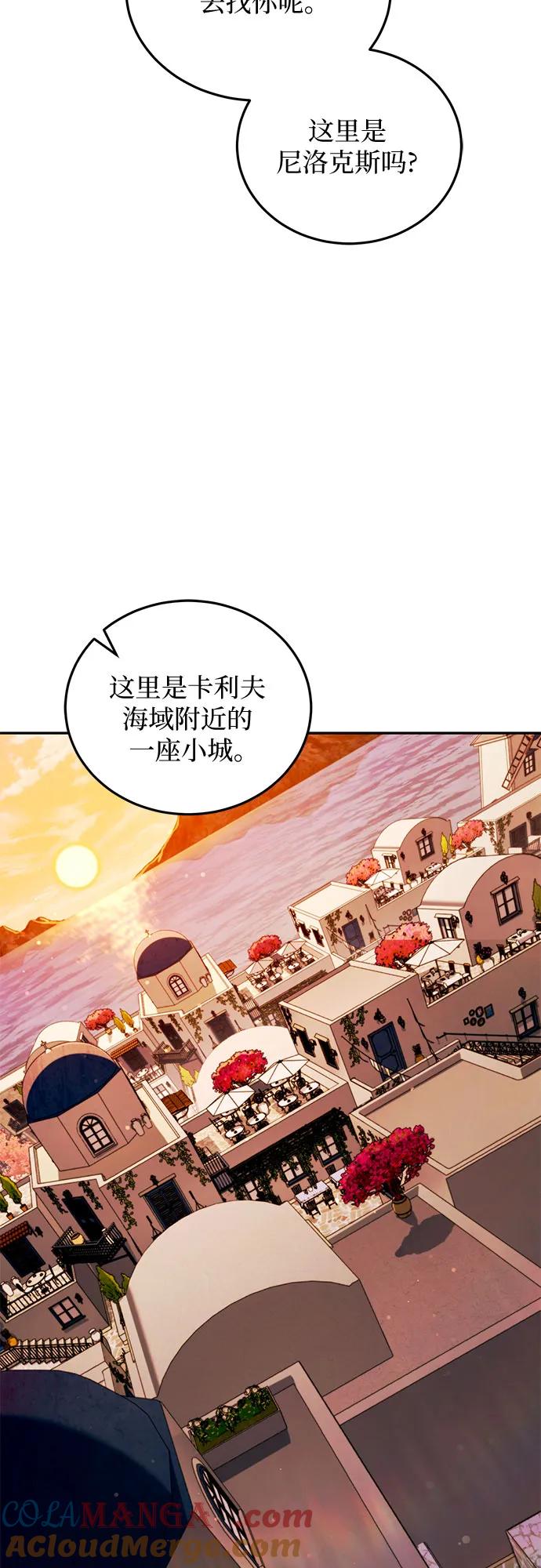 《是谁劫走了皇后》第63话 第76页