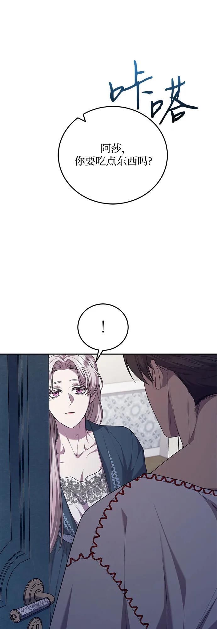 《是谁劫走了皇后》第63话 第72页