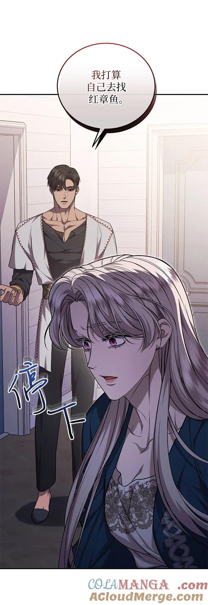 《是谁劫走了皇后》第63话 第79页