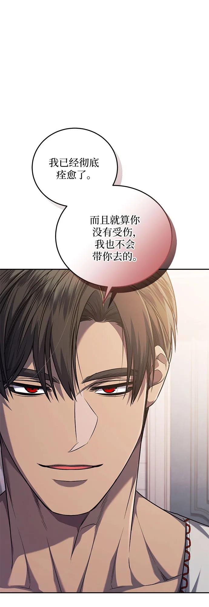 《是谁劫走了皇后》第63话 第81页