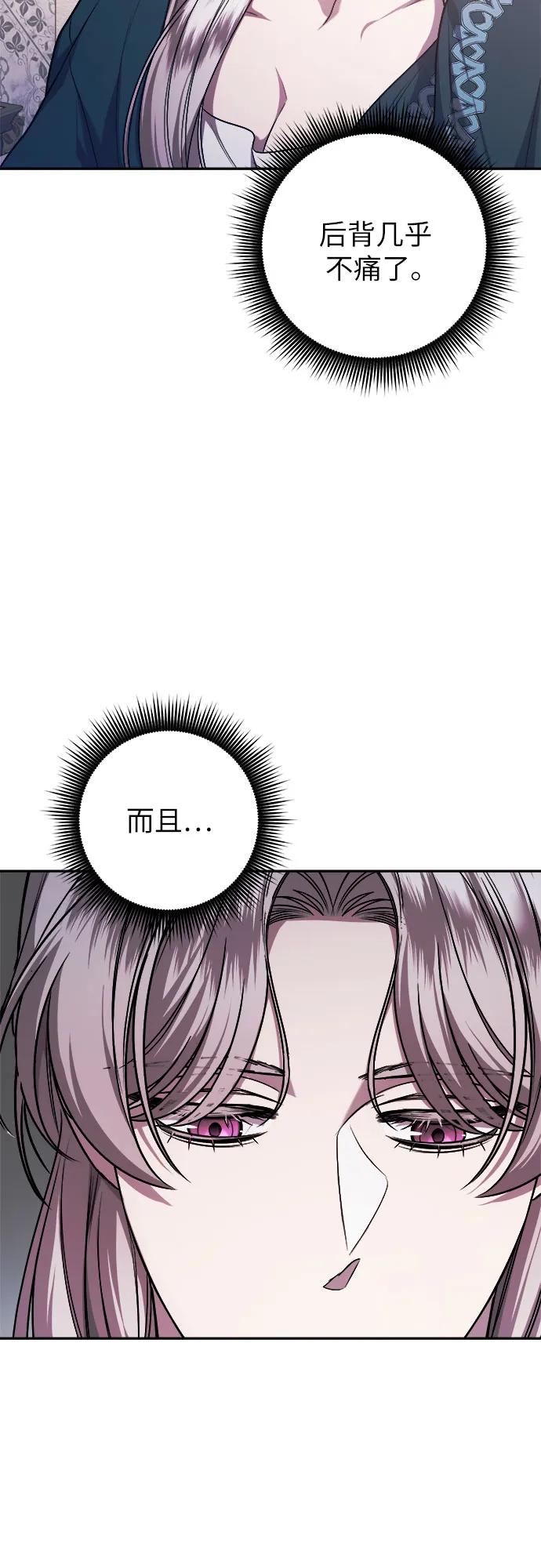 《是谁劫走了皇后》第63话 第66页
