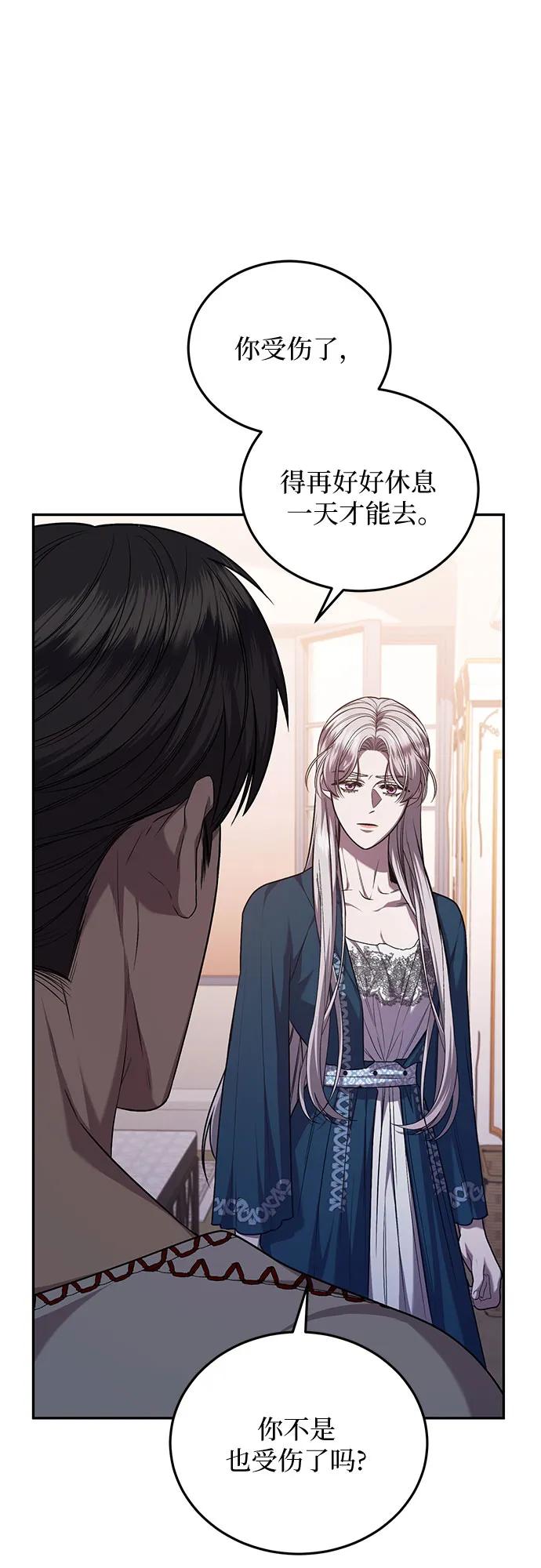 《是谁劫走了皇后》第63话 第80页