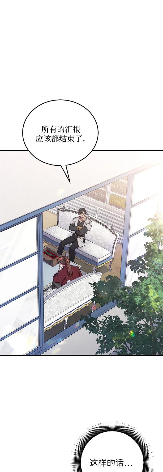 《是谁劫走了皇后》第63话 第60页
