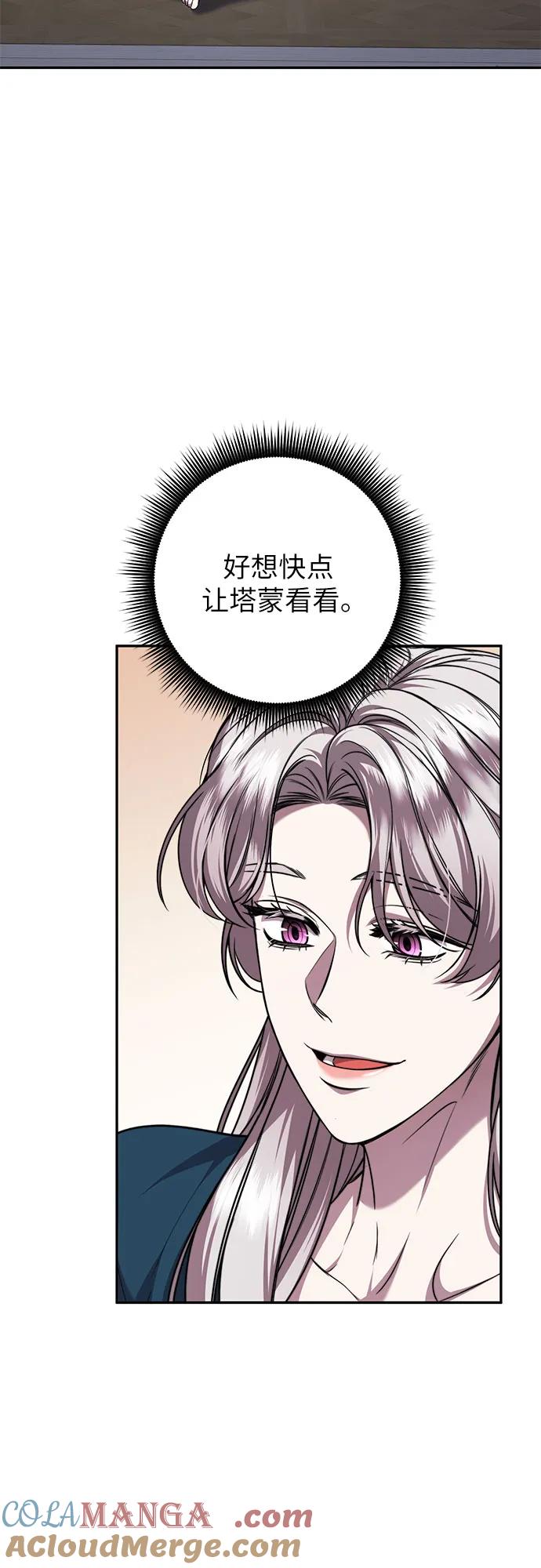 《是谁劫走了皇后》第63话 第70页