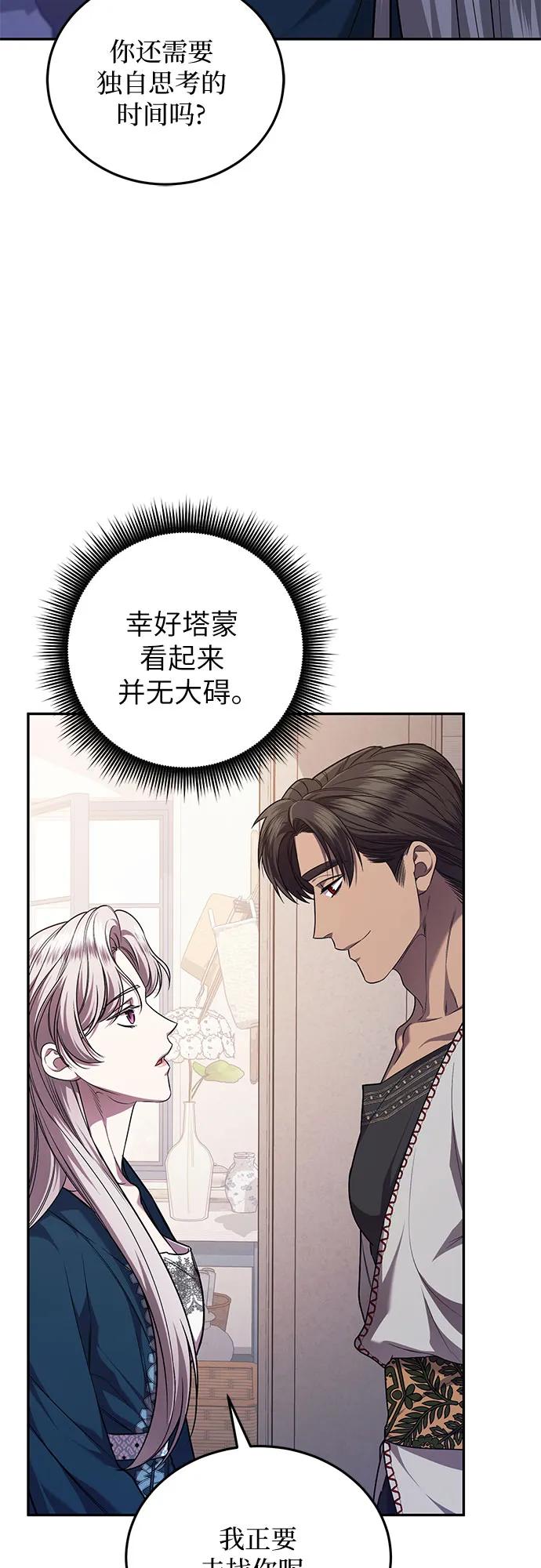 《是谁劫走了皇后》第63话 第75页