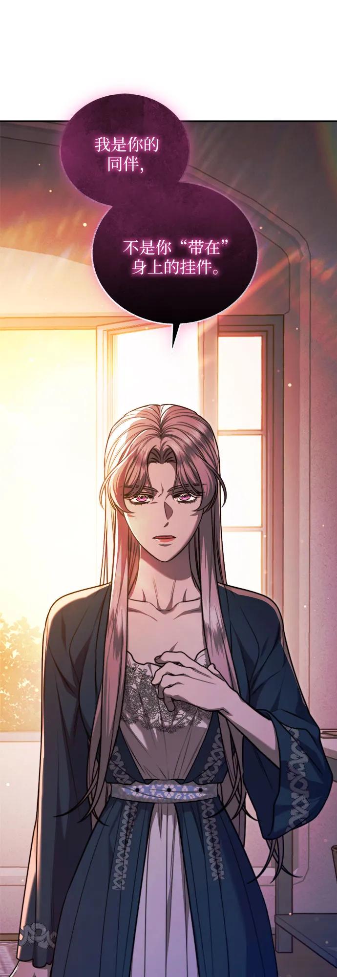《是谁劫走了皇后》第63话 第83页