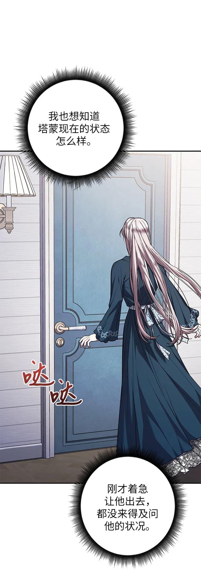 《是谁劫走了皇后》第63话 第71页