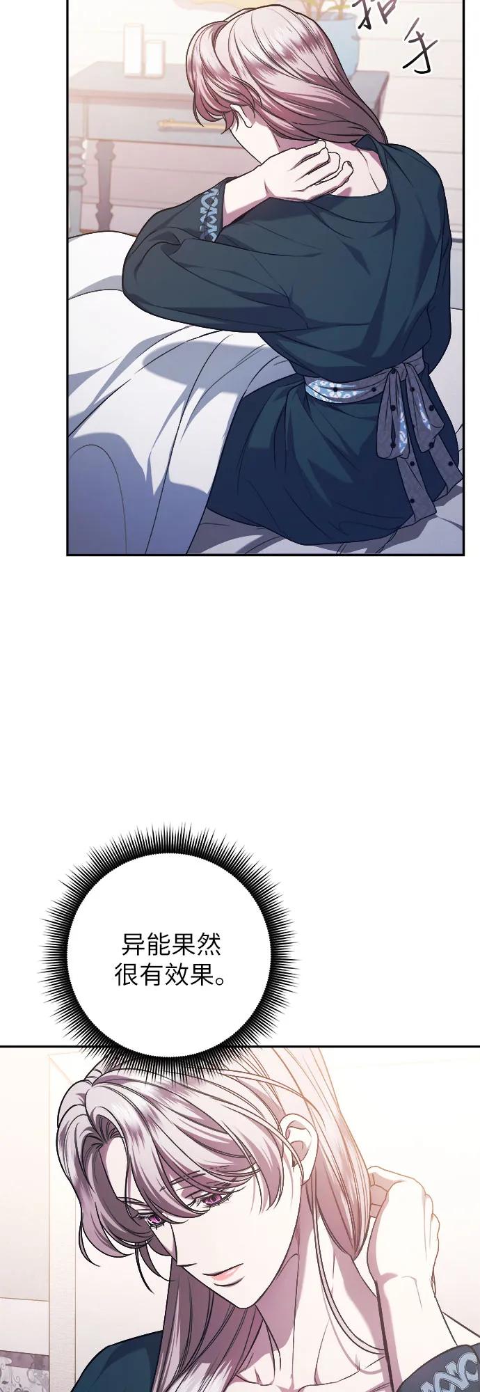 《是谁劫走了皇后》第63话 第65页