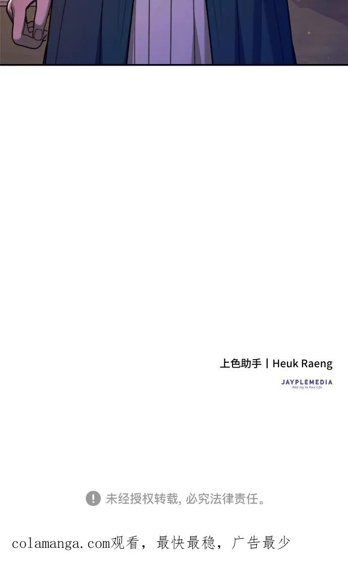 《是谁劫走了皇后》第63话 第84页