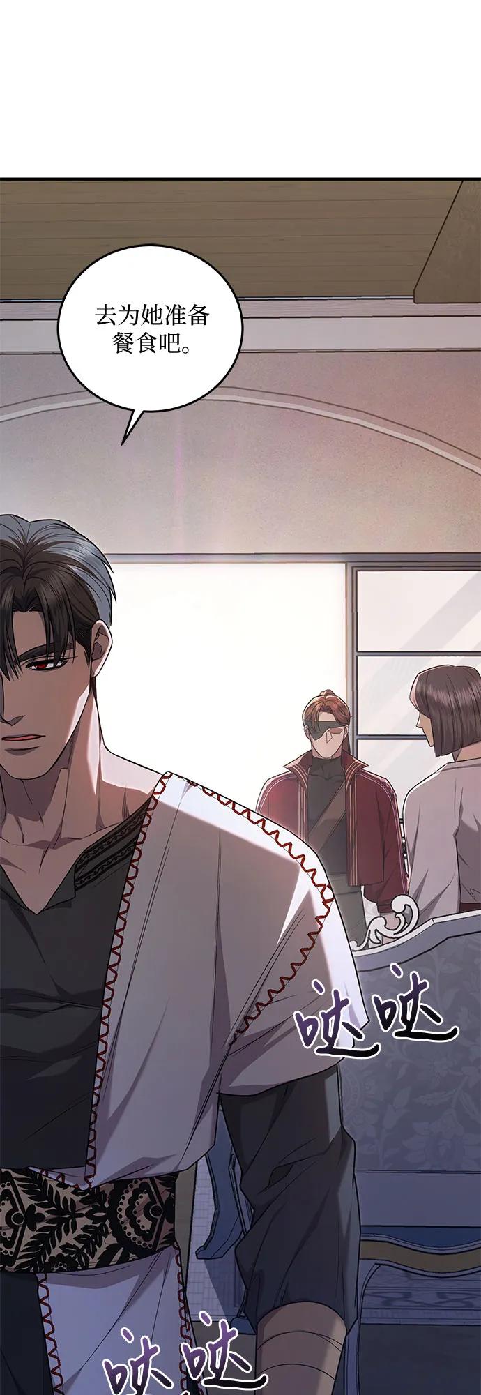 《是谁劫走了皇后》第63话 第62页
