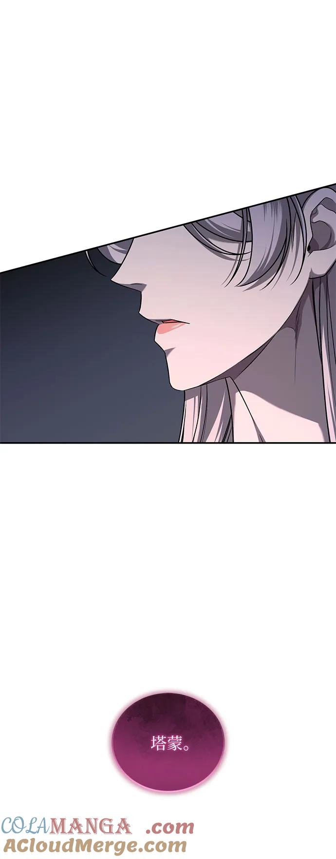 《是谁劫走了皇后》第63话 第82页