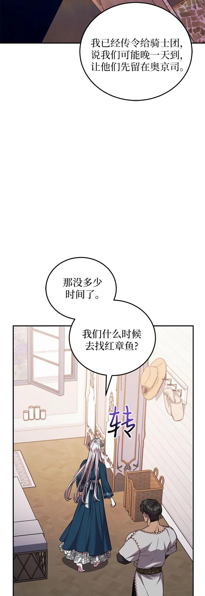 《是谁劫走了皇后》第63话 第77页