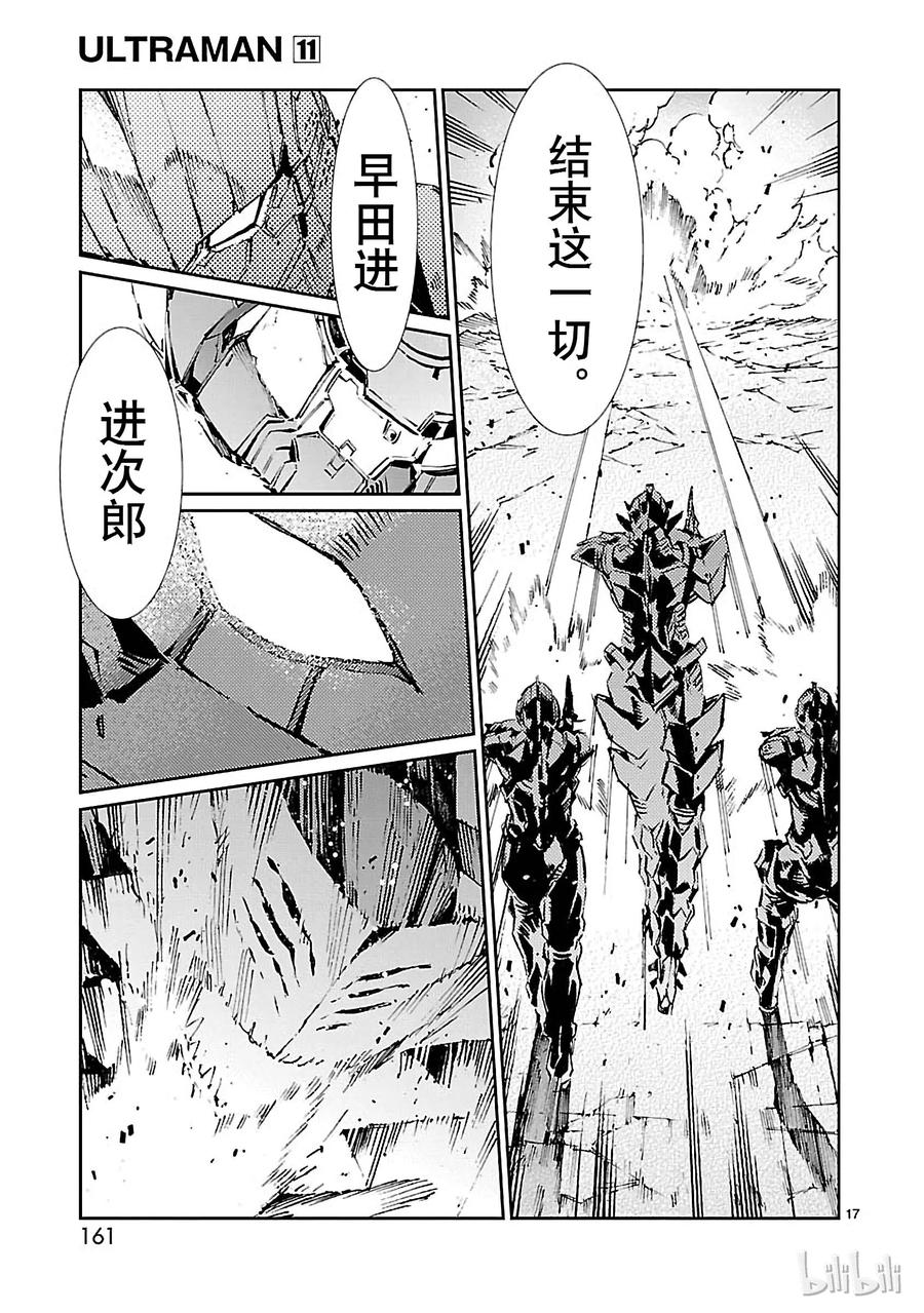 机动奥特曼 70 三道光 第17页