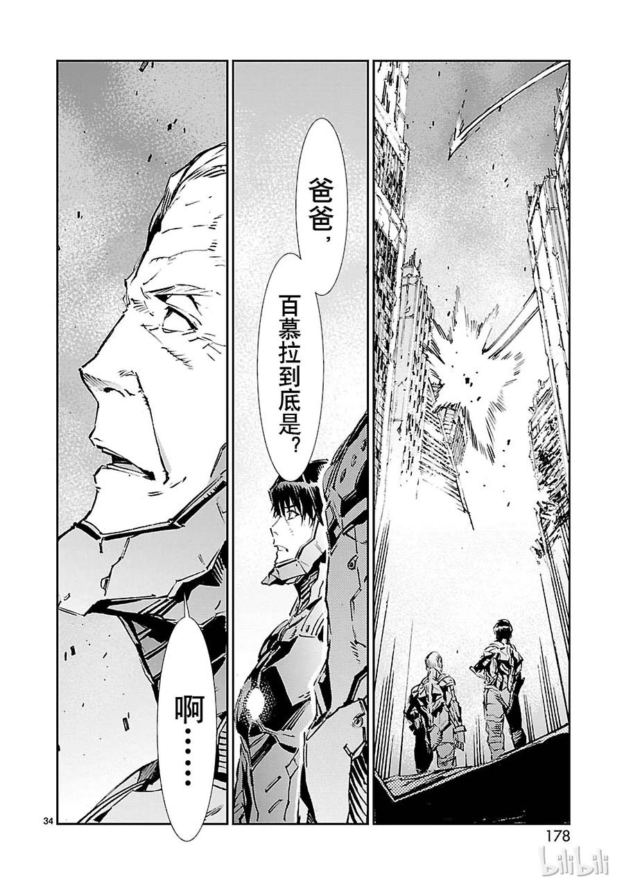 机动奥特曼 70 三道光 第34页