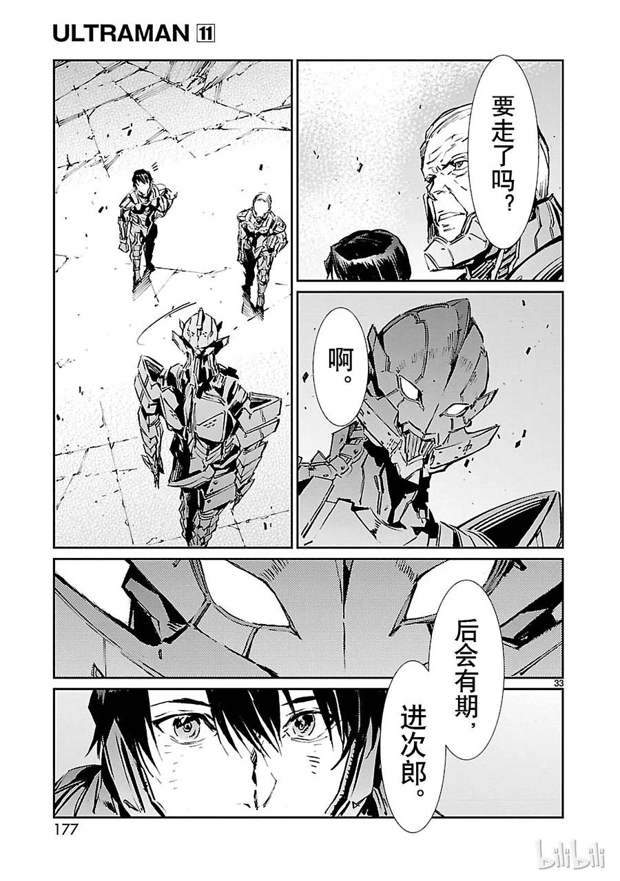 机动奥特曼 70 三道光 第33页