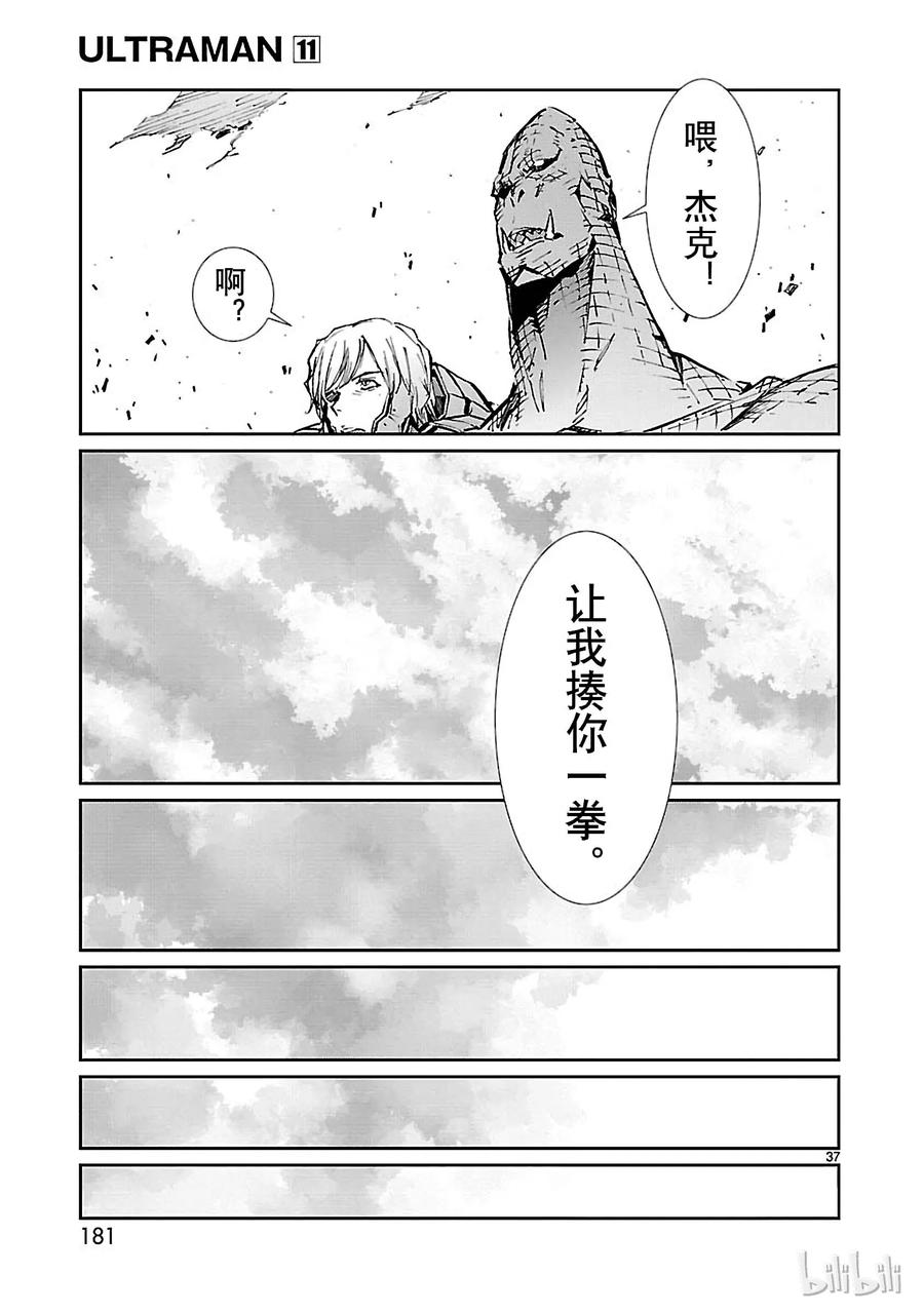 机动奥特曼 70 三道光 第37页